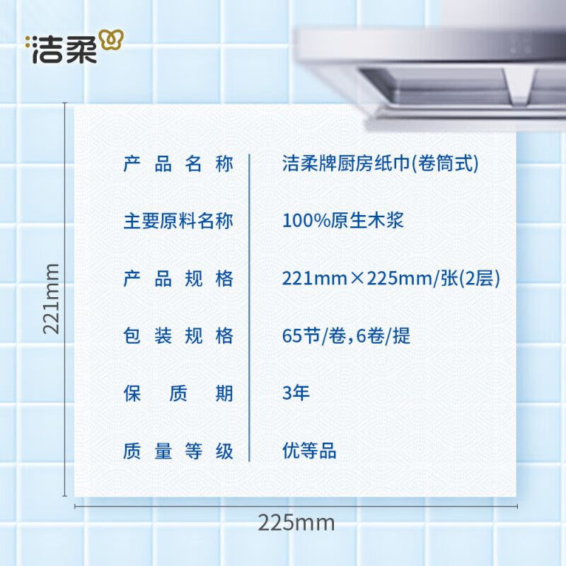洁柔 厨房卷纸2层65节6卷*2件 新老款随机发货高清大图