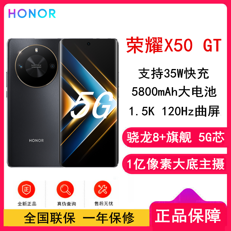 荣耀X50 GT 幻夜黑 12GB+256GB 5G