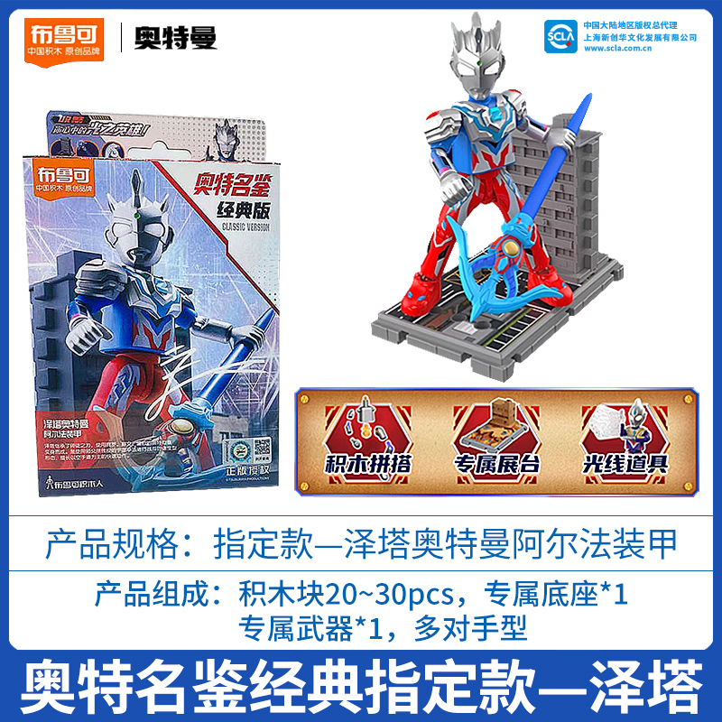 布鲁可奥特曼积木人盲盒拼装玩具儿童布鲁克群星版第九弹人偶男孩 经典版-泽塔阿尔法装甲