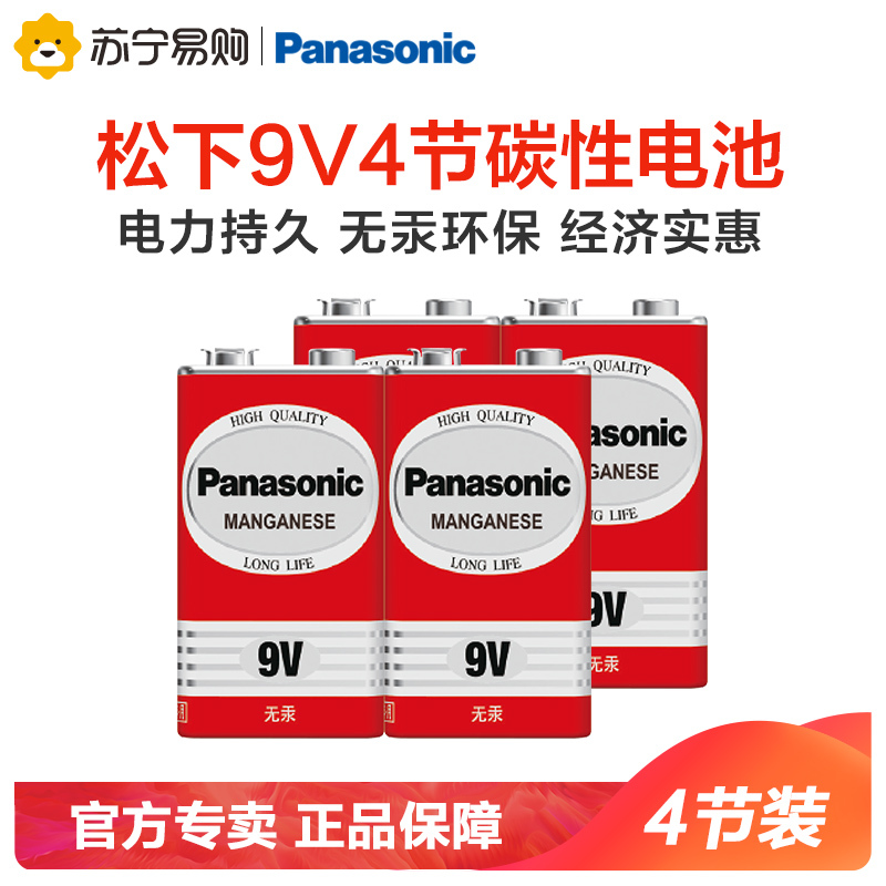 松下（Panasonic）正品9V碳性方形干电池4节实惠装适用于万用表遥控器话筒报警器玩具半导体收音机鼠标6F22ND