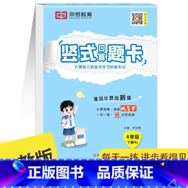 [正版]2023新版竖式口算题卡四年级下册人教版 小学生数学计算口算加减法退位减法每天一课一练4年级下学期RJ版口算题卡