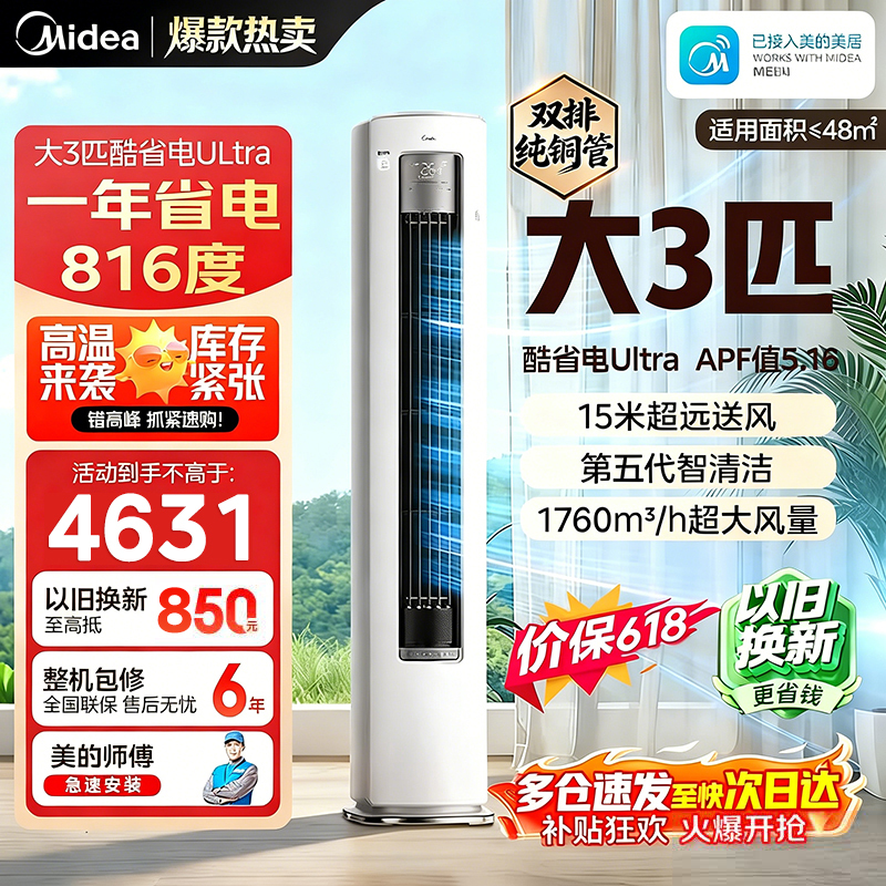 美的(Midea)空调柜机酷省电Ultra大3匹家用新一级能效变频冷暖客厅智能立式柜机KFR-72LW/N8KS1-1U