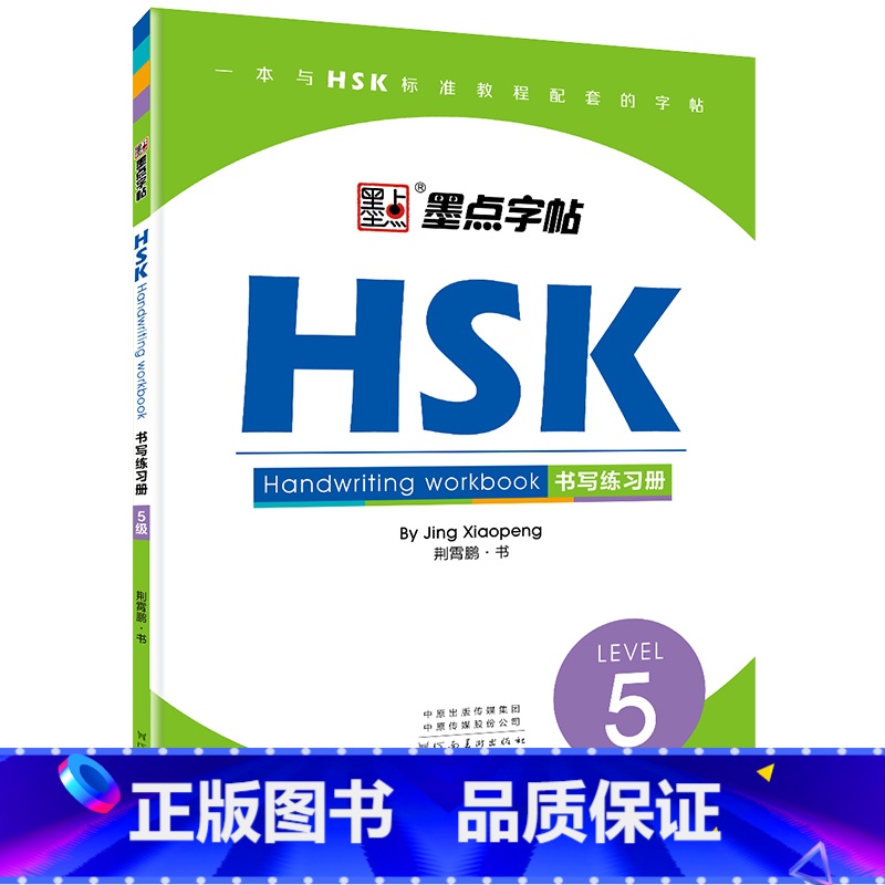 HSK书写练习册5级 【正版】字帖HSK LEVEL1-6级书写练习册汉语中文学习工具书对外汉语教学中英互译阅读书写做题