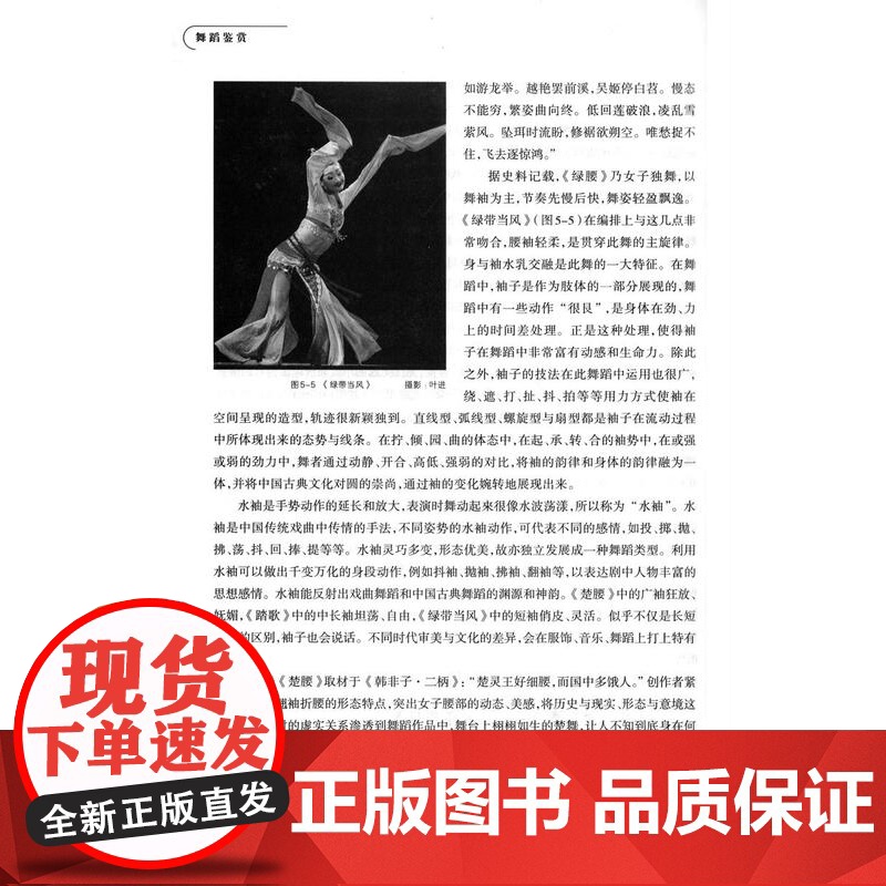 舞蹈鉴赏(修订版)江玲 全国普通高等学校公共艺术课程系列教材 编写深入浅出 正版图书籍 上海教育出版社 世纪出版高清大图