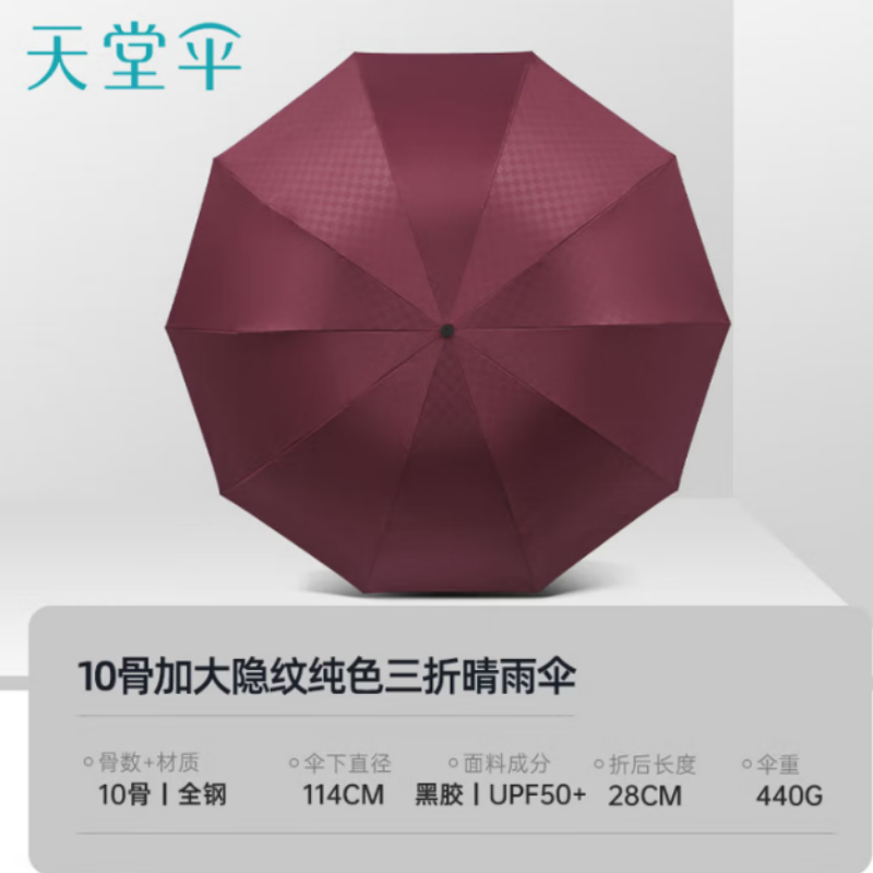 天堂双人晴雨伞三折31125E独具一格10K双人大号简约经典折叠便携伞下114CM馥郁红 馥郁红