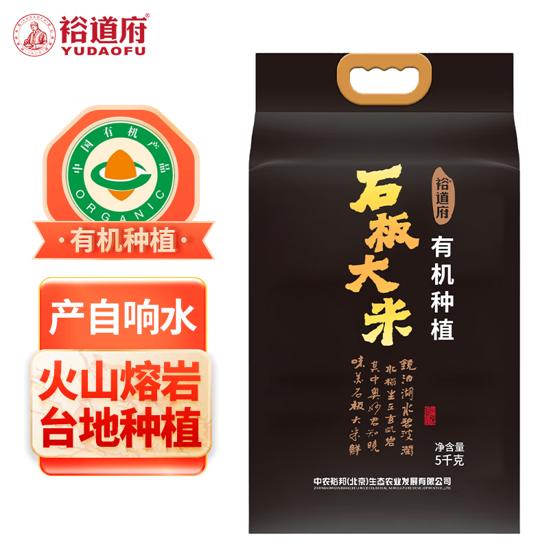 裕道府 大米5kg有机石板大米东北核心产区大米 有机种植石板大米(双层袋真空装)5kg