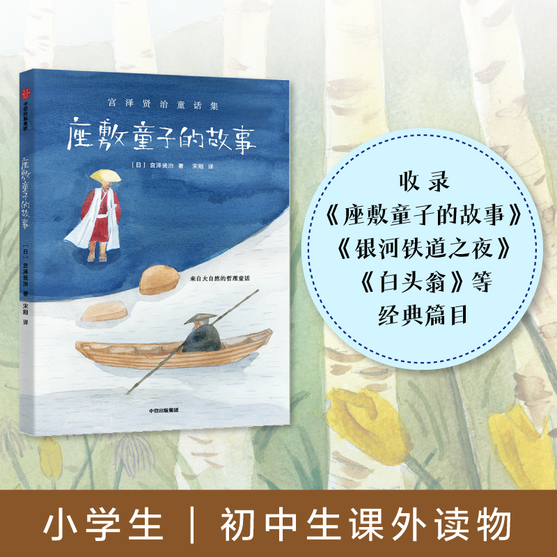 醉染图书宫泽贤治童话集(全5册)9787521741414高清大图