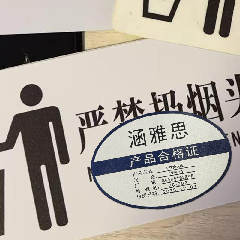 涵雅思 PET标识牌 19*9cm 个高清大图