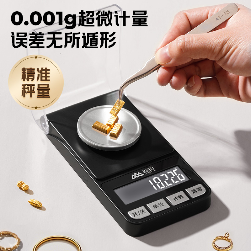 香山高精度毫克珠宝电子秤0.001g精准小型黄金精密天平秤克拉专用高清大图
