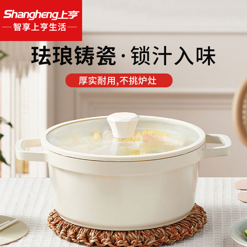 上亨铸瓷·珐琅锅SHZH-CJCG002白色高清大图