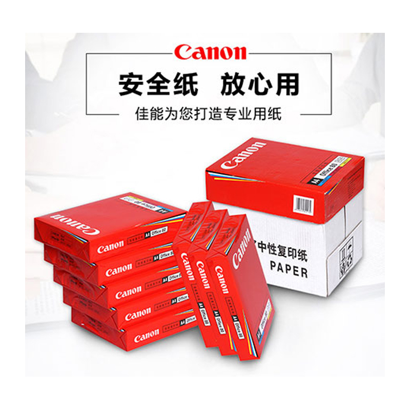 佳能(Canon)原装复印纸打印纸