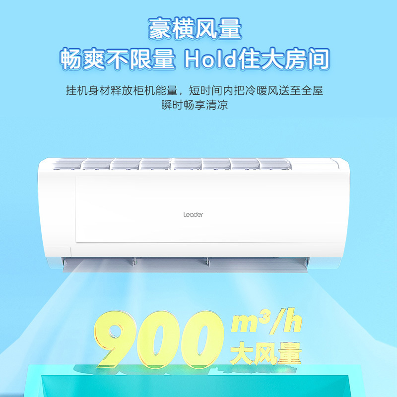 海尔智家出品leader空调统帅家用挂机2匹变频冷暖一级能效自清洁壁挂