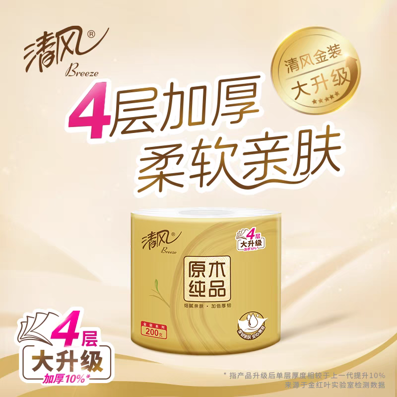清风原木纯品金装卷筒纸4层200克卷纸卫生纸厕纸手纸10卷家用实惠高清大图