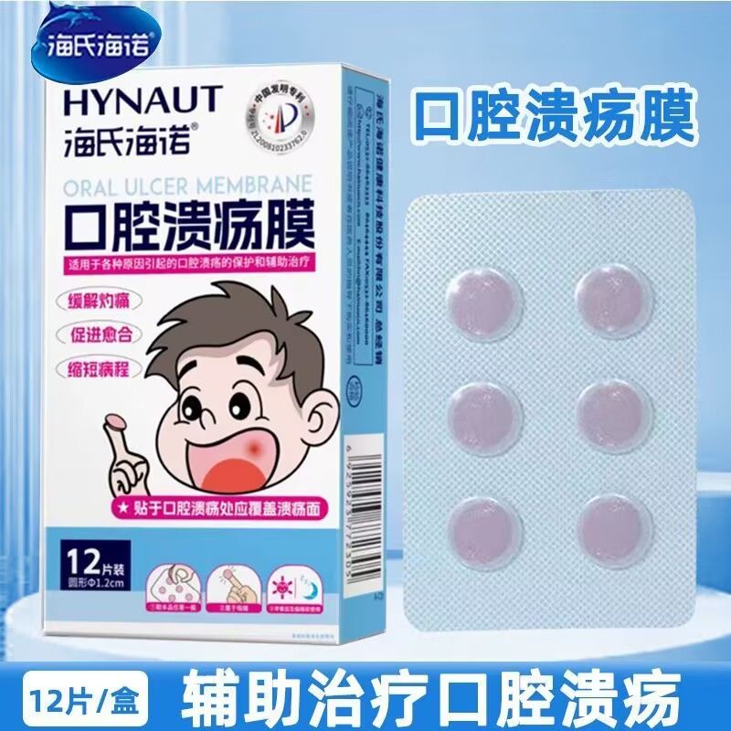 海氏海诺 12片装口腔溃疡膜缓解口腔上火口疮疼痛保护贴口舌起泡创面溃疡保护膜高清大图