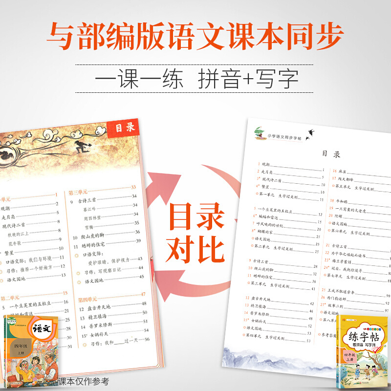 汉之简 小学四年级上册语文同步练字帖专项训练书写字帖看拼音写汉字词语生字注音控笔训练字贴高清大图