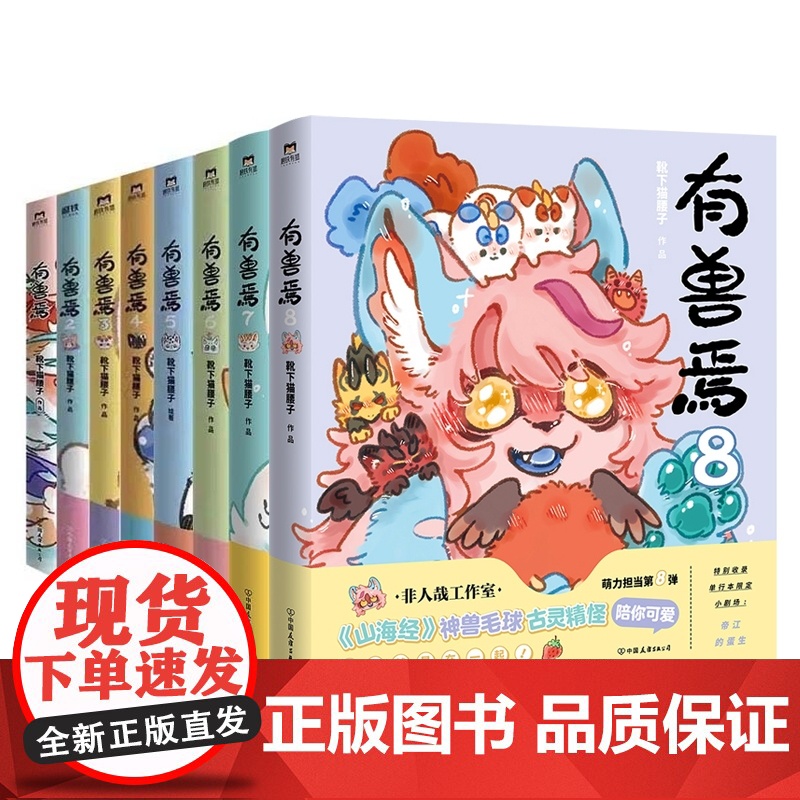 有兽焉1-8册高清大图