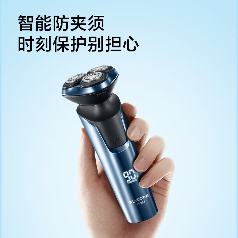 飞科剃须刀电动刮胡刀全身水洗智能充电式胡须刀生日礼物送男友礼品 FS901标配高清大图