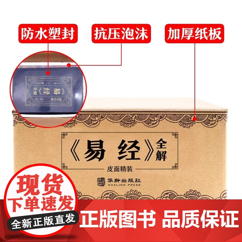 [皮面烫金精装]易经全集正版原文 易经基础入门大全白话文全注全译全解 易经的智慧原版原著全集图解周易全书国学经典书籍高清大图