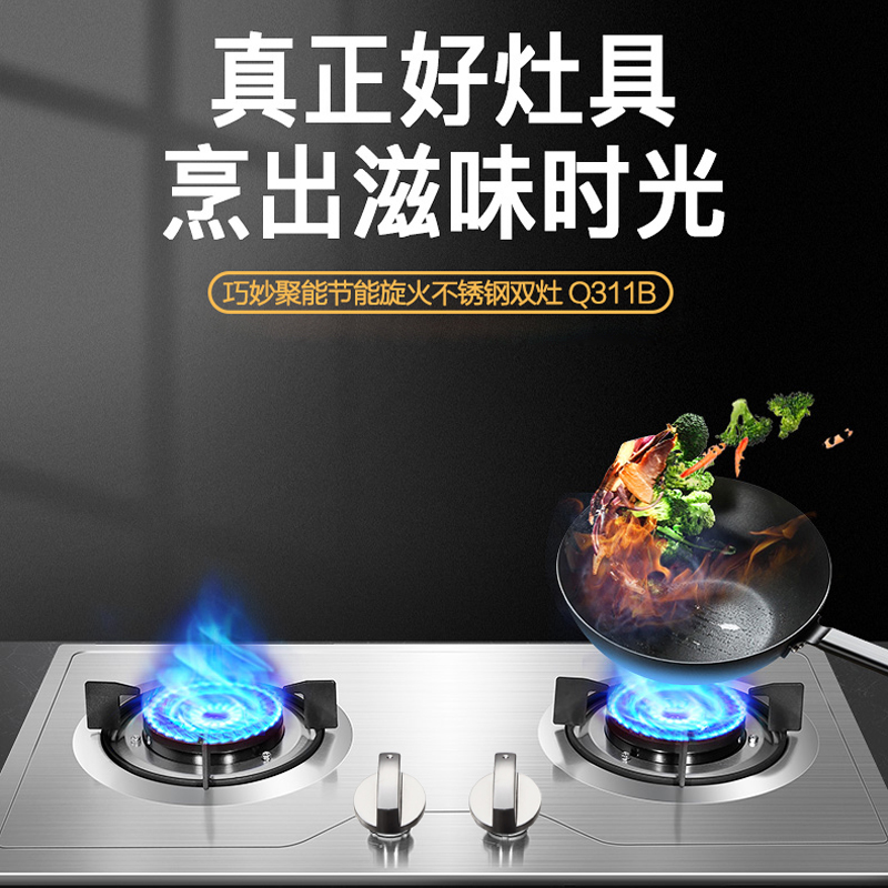 巧妙(QIAOMIAO)燃气灶煤气灶双灶嵌入式台式台嵌两用不锈钢4.2kw大火炉灶具灶煤气炉Q311B液化气+自行安装高清大图