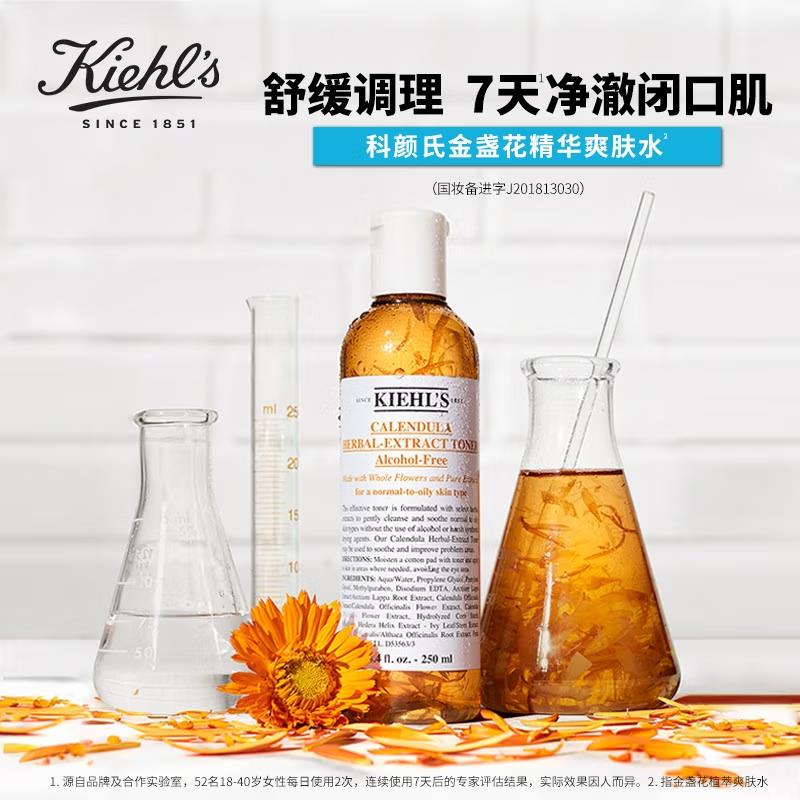 科颜氏（Kiehls）金盏花爽肤水250ml (新年版和常规版 2种包装随机发货）