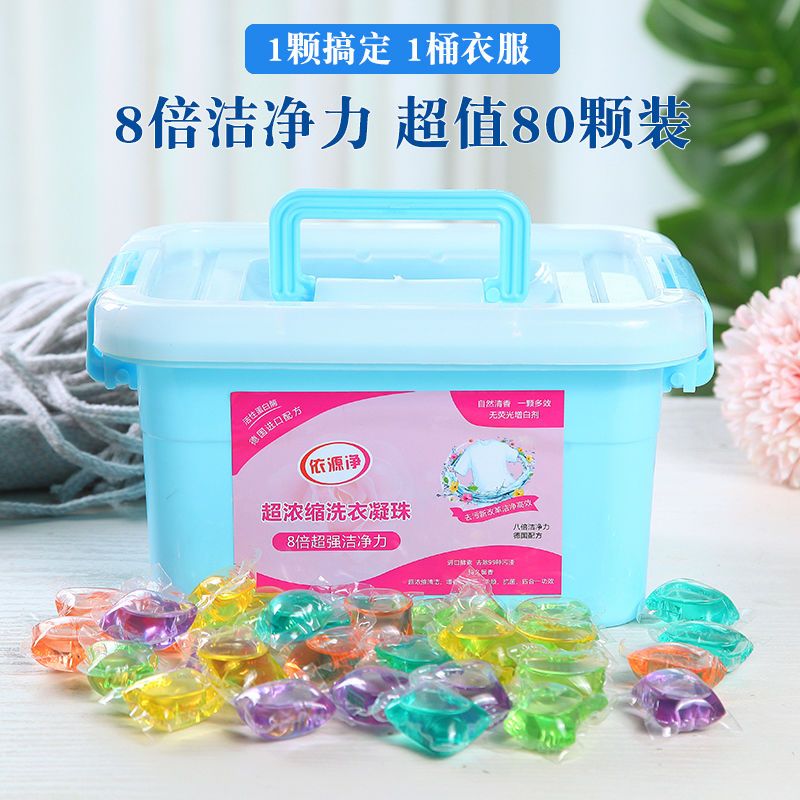 [优先发货]16-80颗洗衣凝珠家庭装洗衣神器香味持久超浓缩洗衣液去污留香 百合花香(黄色) 依源净-80颗(精品盒装)