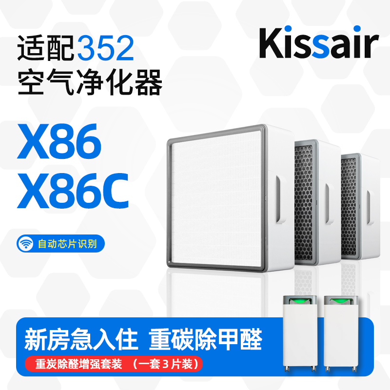适配352空气净化器滤网滤芯【重碳套装】X86/X86C(含3片)