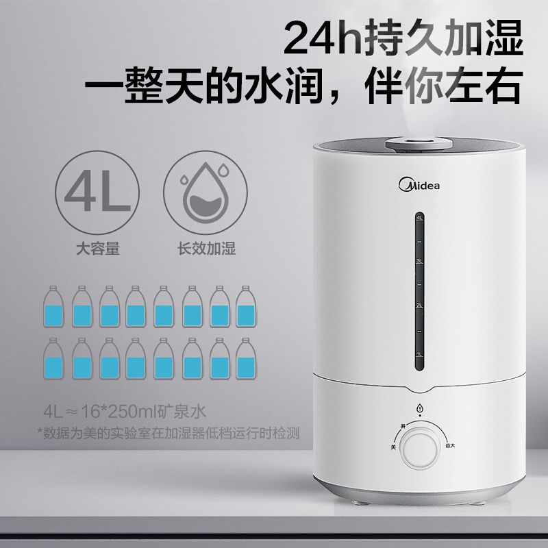 美的(Midea)空气加湿器 SC-3F40A 上加水4L水箱 超声波式家用静音有雾旋钮式 卧室孕妇办公室婴儿空调房加湿
