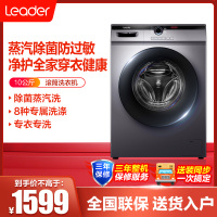 统帅(Leader)海尔出品 10公斤变频滚筒洗衣机全自动 巴氏除菌 杀菌率>99% 双喷淋去泡沫 G10B22SE
