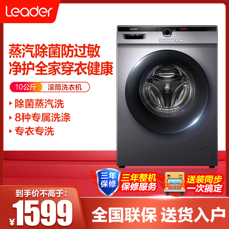 统帅(Leader)海尔出品 10公斤变频滚筒洗衣机全自动 巴氏除菌 杀菌率>99% 双喷淋去泡沫 G10B22SE