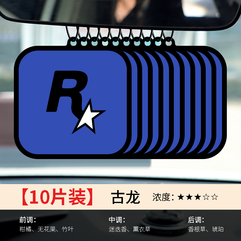 车载香薰香片汽车香水车内r星车挂件装饰品车里用高级香氛出风口高清大图