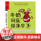 []牛奶可乐经济学3 罗伯特弗兰克 可乐牛奶经济学单本 妙趣横生的经济学课程通俗经济学经济理论读物 正版书籍