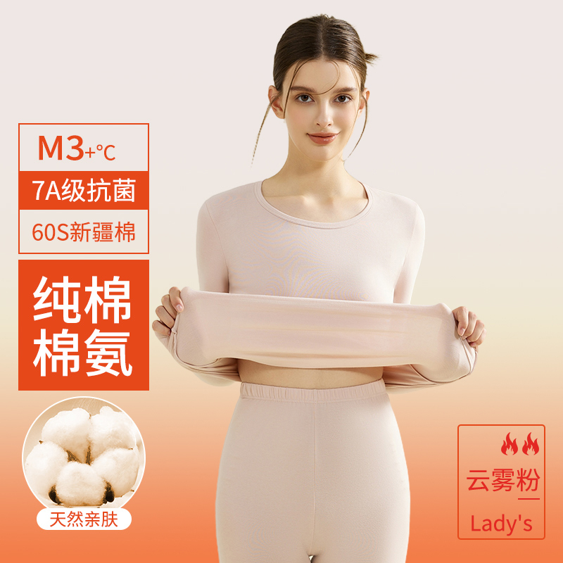 【7A抗菌】啄木鸟秋衣秋裤套装女士纯棉薄款毛衫全棉冬季保暖内衣 云雾粉60S新疆棉+7A抑菌 M适合95-105斤