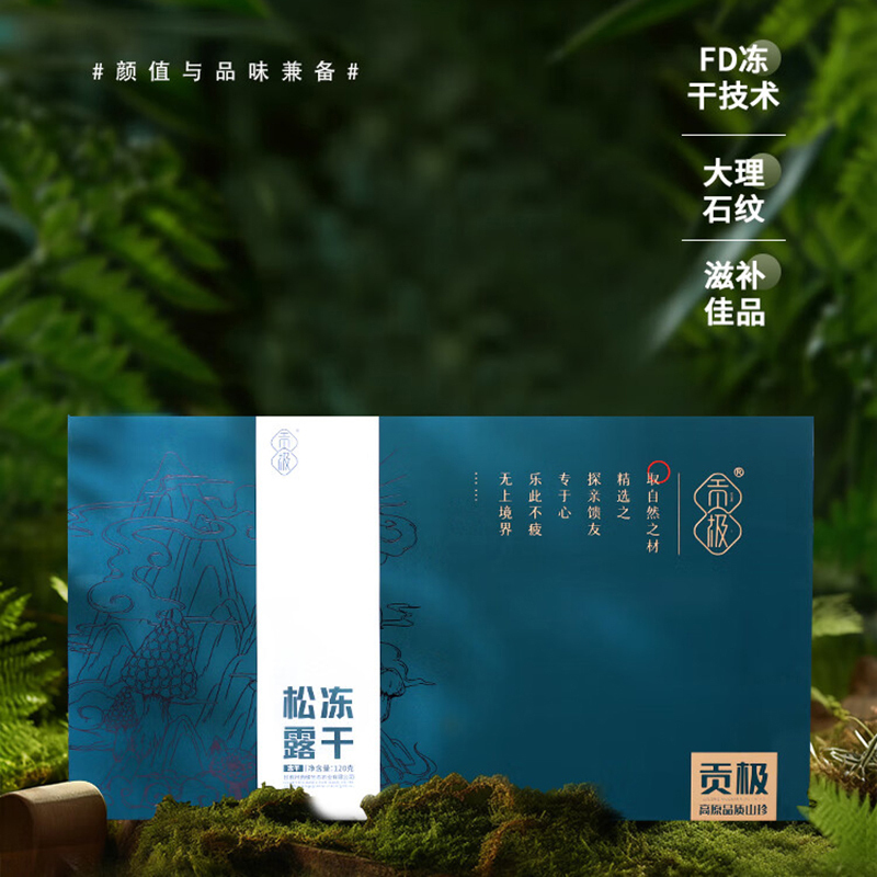 贡极冻干黑松露干货菌干片云南高黎贡山特产冻干黑松露120g*1盒