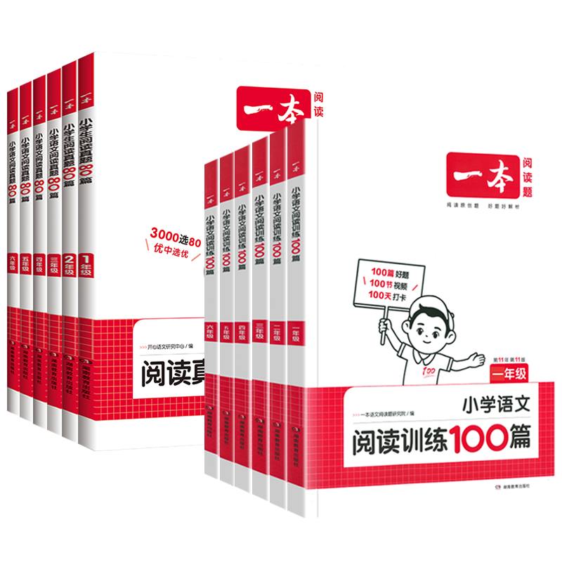 [单册]英语阅读训练100篇 小学三年级 [正版]2024新版 一本阅读训练100篇小学一年级二年级三四五六年级上册下册