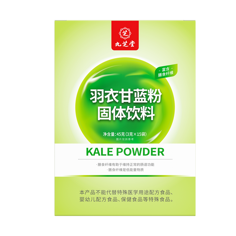 九芝堂羽衣甘蓝粉固体饮料45g(3g*15袋) 2751