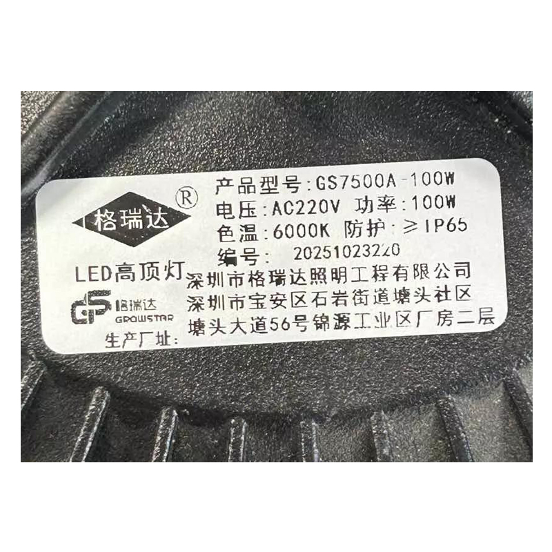 格瑞达 LED高顶灯 GS7500A-100W 个高清大图