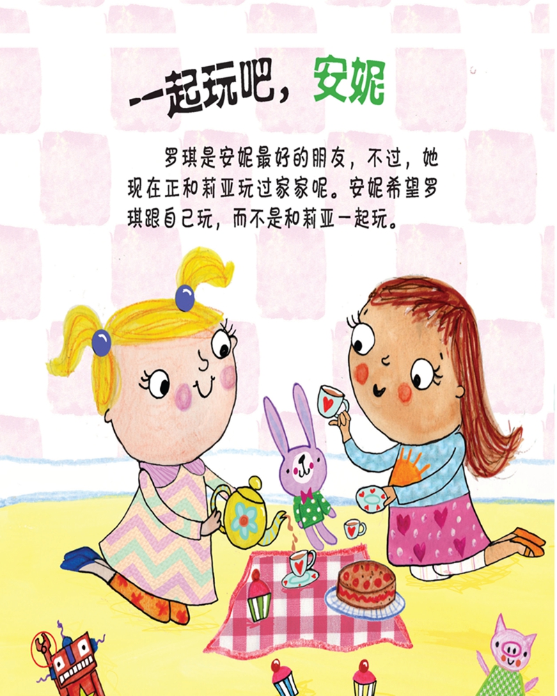 [醉染正版]4册 儿童行为和情商培养绘本第一辑 我要说实话+我要勇敢+我喜欢公平+我不拿别人东西 儿童绘本图画故事书0-高清大图