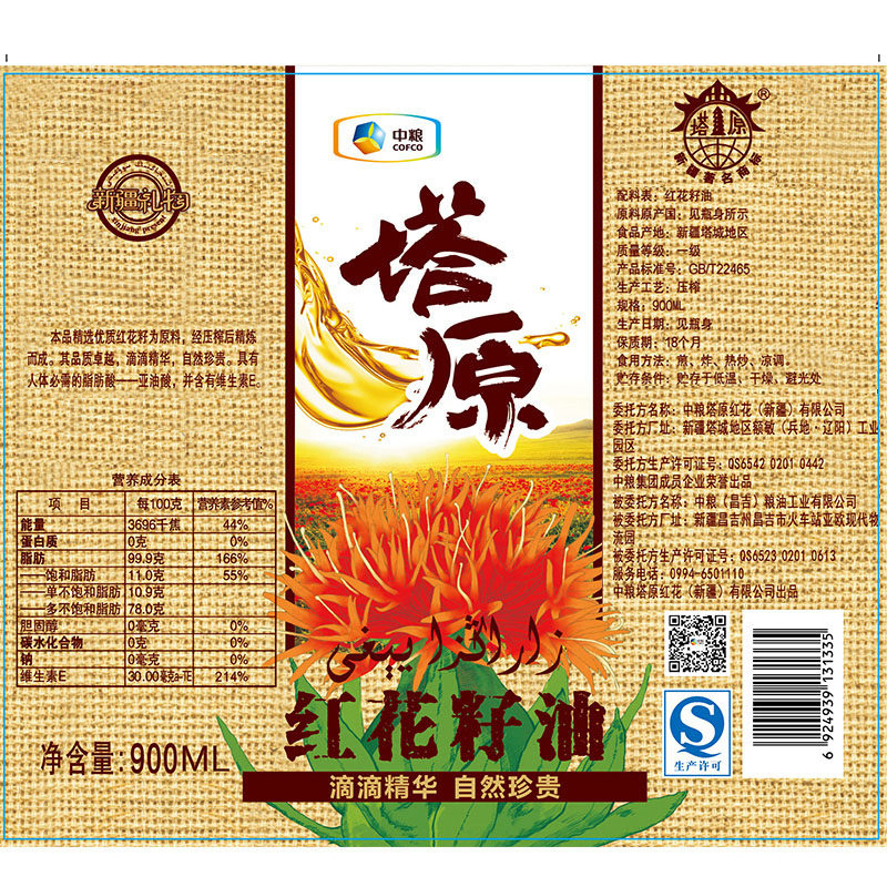 中粮 新疆塔原红花籽油食用油中老年食用油小瓶900ML*15瓶/箱