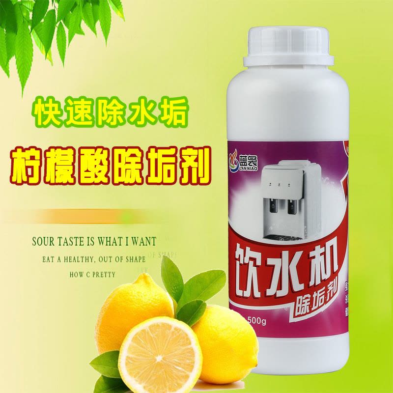 蓝袅除垢剂电热水壶饮水机水瓶内胆水垢清洗洁剂太阳能管道水箱去除水垢污垢一瓶图片