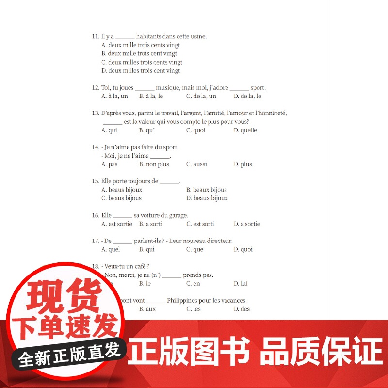 法语语法分级练习快速突破1200题:A1-A2高清大图