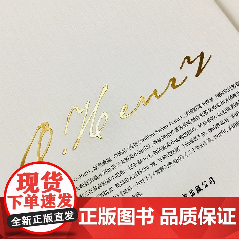 文学名家名著:欧亨利小说精选(人民文学社编审苏福忠全新译本)高清大图