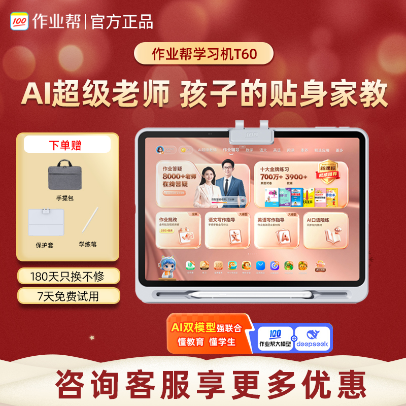 作业帮学习机T60全新AI超级老师1对1名师大招课平板电脑小学到高中学练辅导