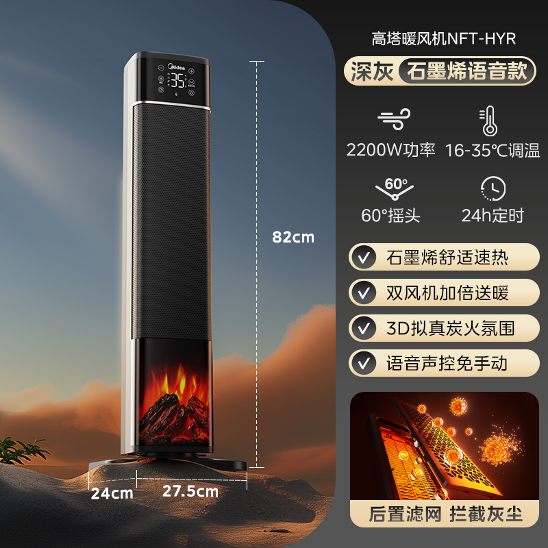 美的加高火焰氛围取暖器智能离线语音家用暖风机四季可用 NFT-HYR深灰