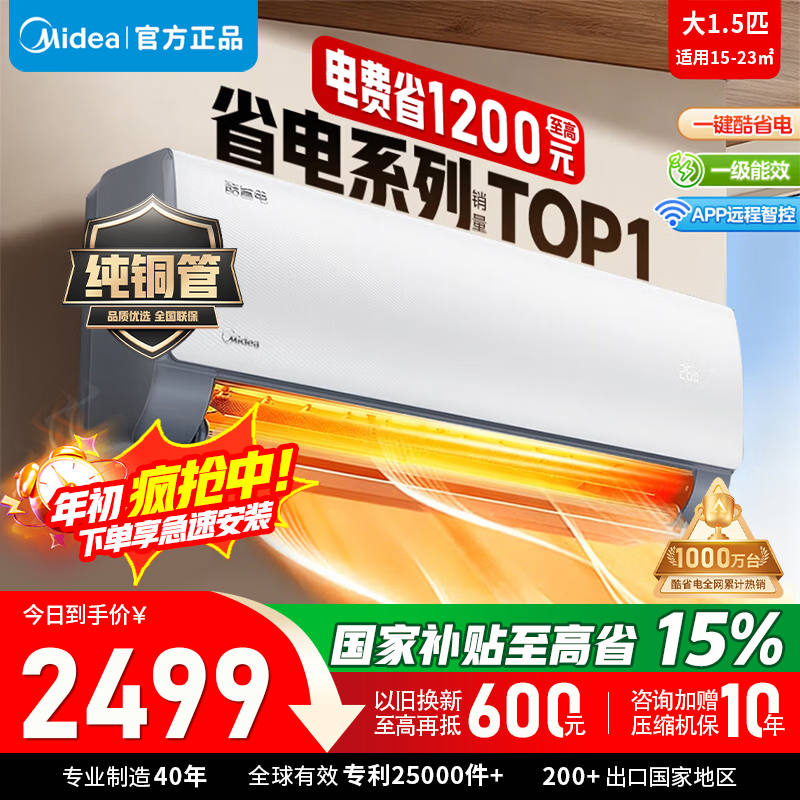 [官方正品]美的空调1.5匹酷省电新一级能效变频冷暖自清洁壁挂式空调挂机智能家电KFR-35GW/N8KS1-1