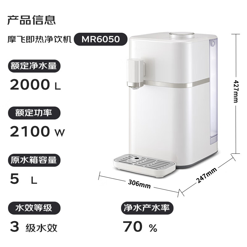 摩飞净水器MR6050/台