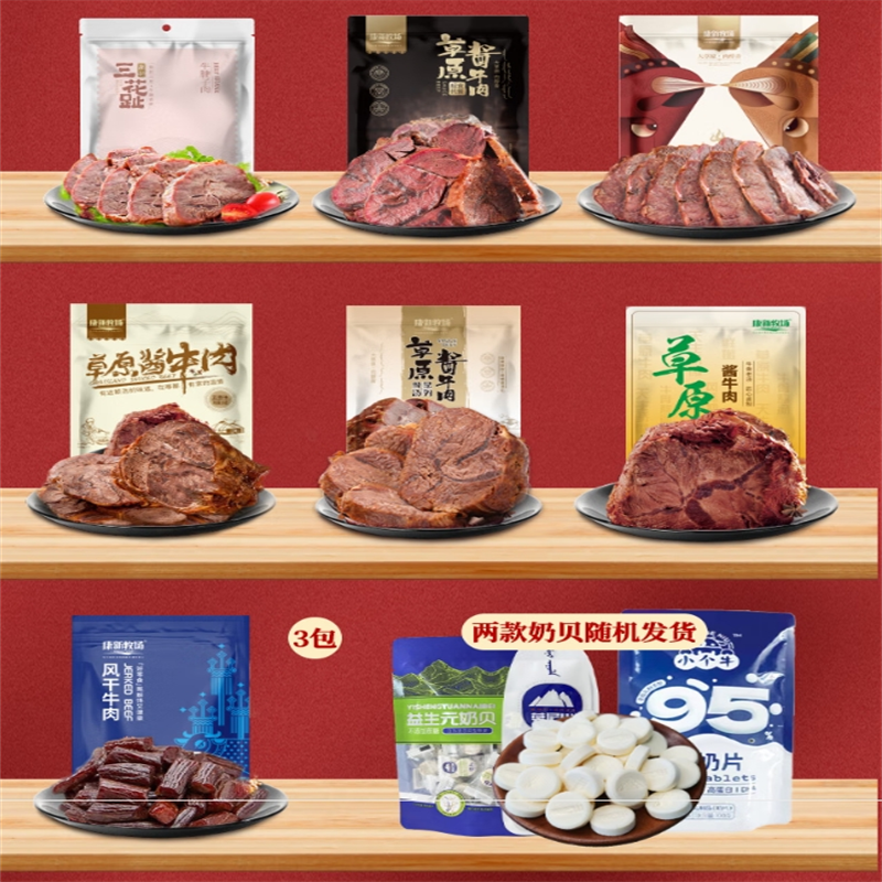 康新牧场 年货礼盒大礼包酱牛肉十全十美礼盒1124g送礼熟食腊味过年送礼(不发新疆/西藏/海南）高清大图