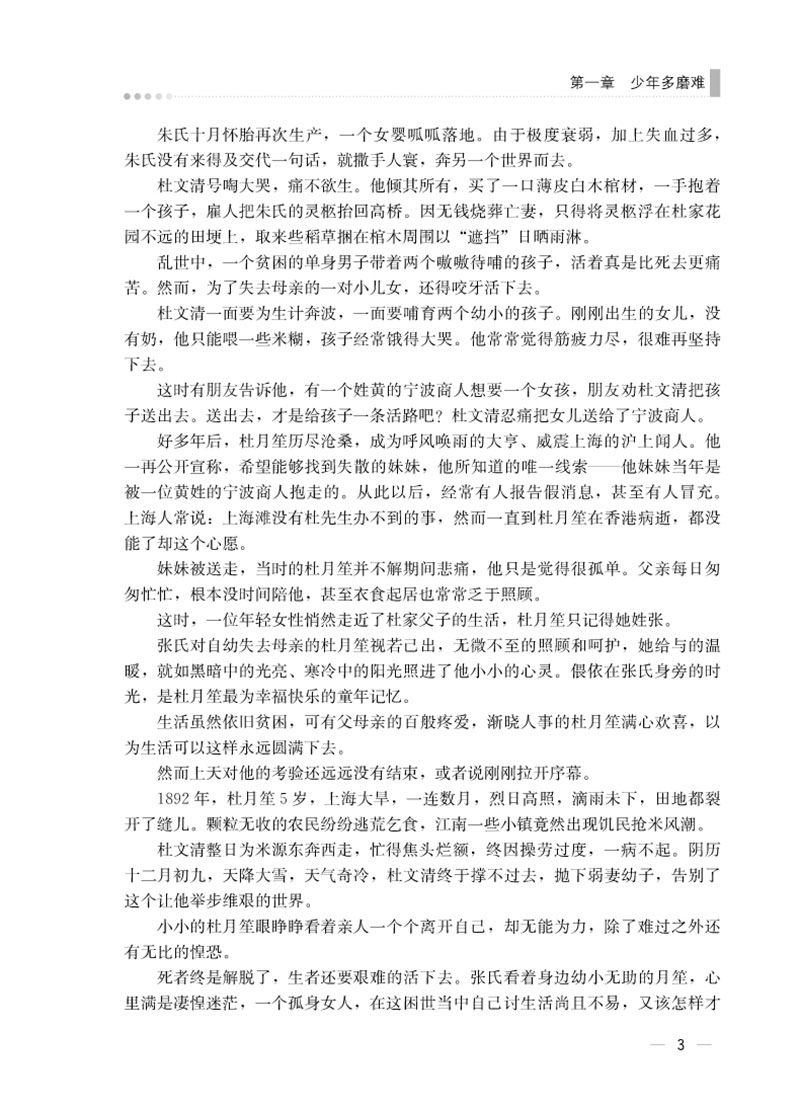 [正版]精装杜月笙全传黑道风云杜月笙任中原记录厚黑学杜月笙的传奇一生正传大传人心至上中国历史近代人物名人传记书籍高清大图