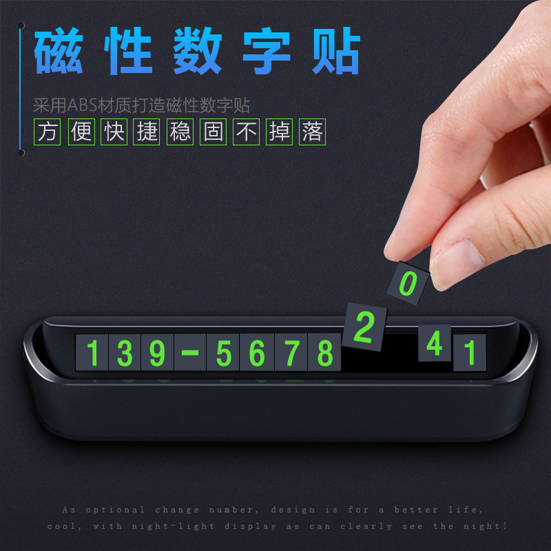 稳耐 挪车牌 挪动车用汽车上用的留电话号码牌车内大号挪车装饰卡易吸附车辆