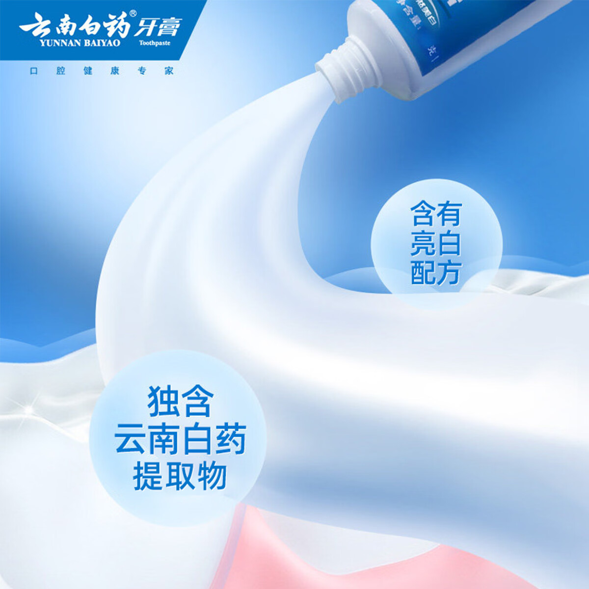 云南白药 牙膏 冬青香型 135g高清大图