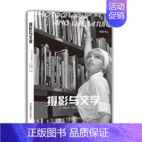 [正版]书籍 摄影与文学 弗朗索瓦·布鲁纳 摄影关系 文学研究 艺术书籍 摄影艺术书籍 摄影文本语类书籍 摄影作品集 摄